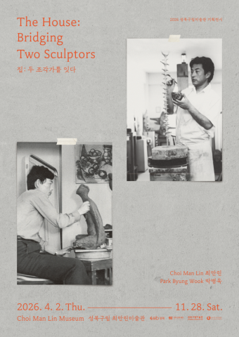 A House Story Woven with Sculpture: Seongbuk Museum of Art’s ‘House: Connecting Two Sculptors’ Exhibition