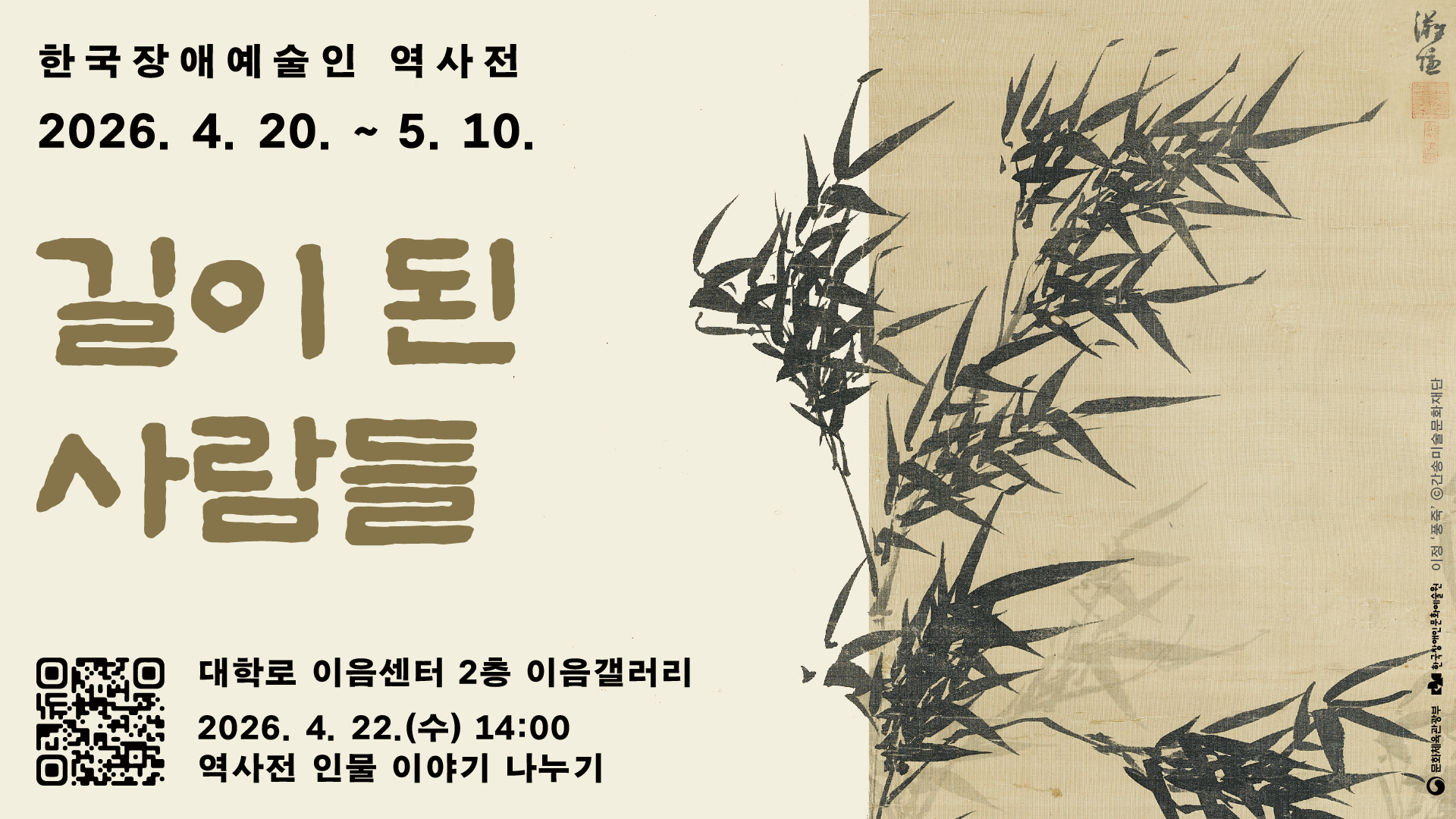 Disabled Persons’ Day, Our Story Through Art: Special Exhibitions and Performances by the Korea Foundation for [[KSTERM:문화예술]] for the Disabled