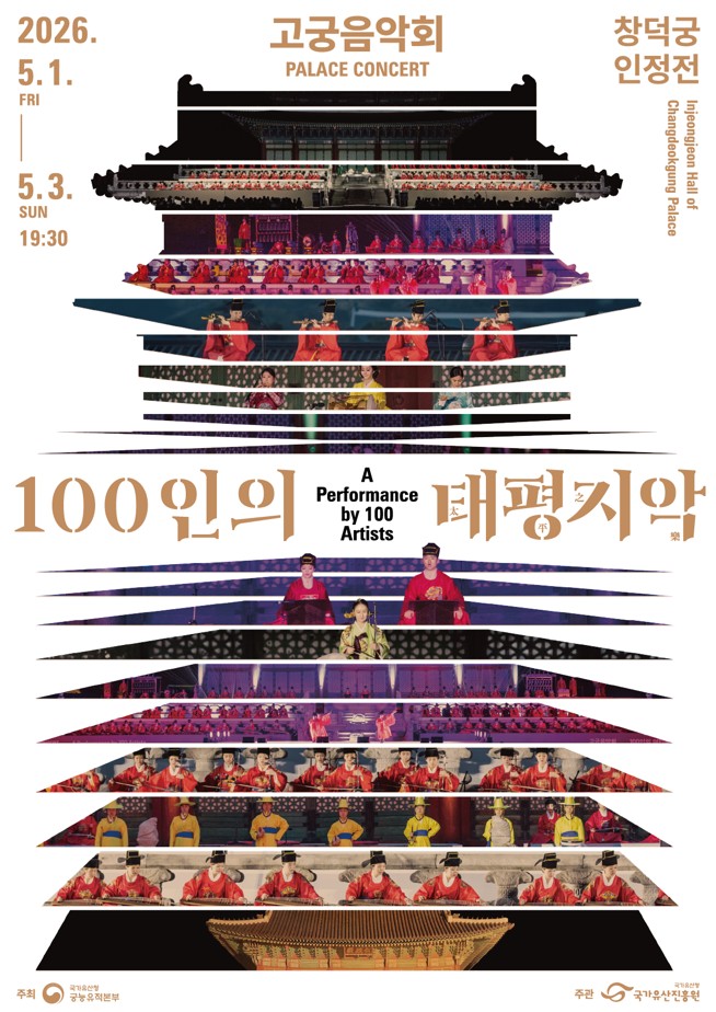 Changdeokgung Palace on a Spring Night, Immersed in Gugak… The 2026 Royal Palace Concert ‘100 Performers of Taepyeongjiak’ to Be Held