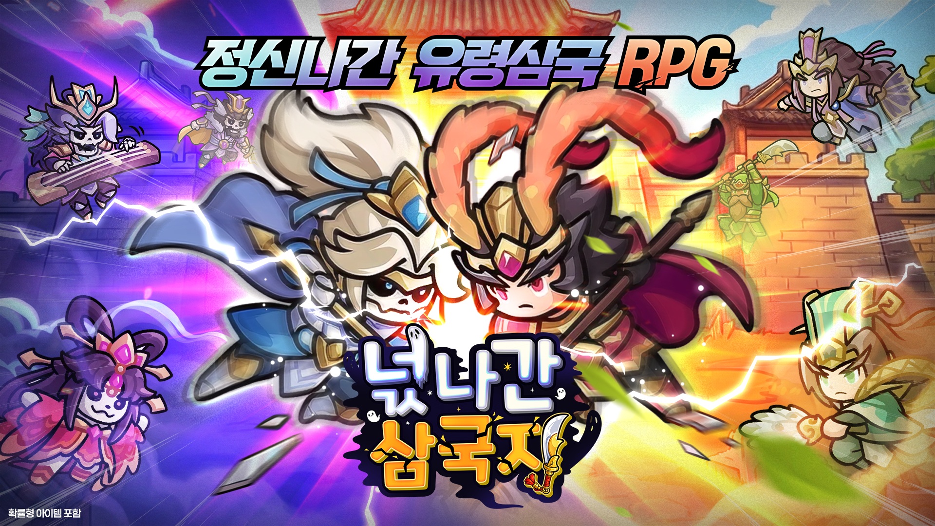 Three Kingdoms Heroes as Ghosts?! Pre-register for ‘Nakseungan Samgukji’ and Get S+ Liu Bei!