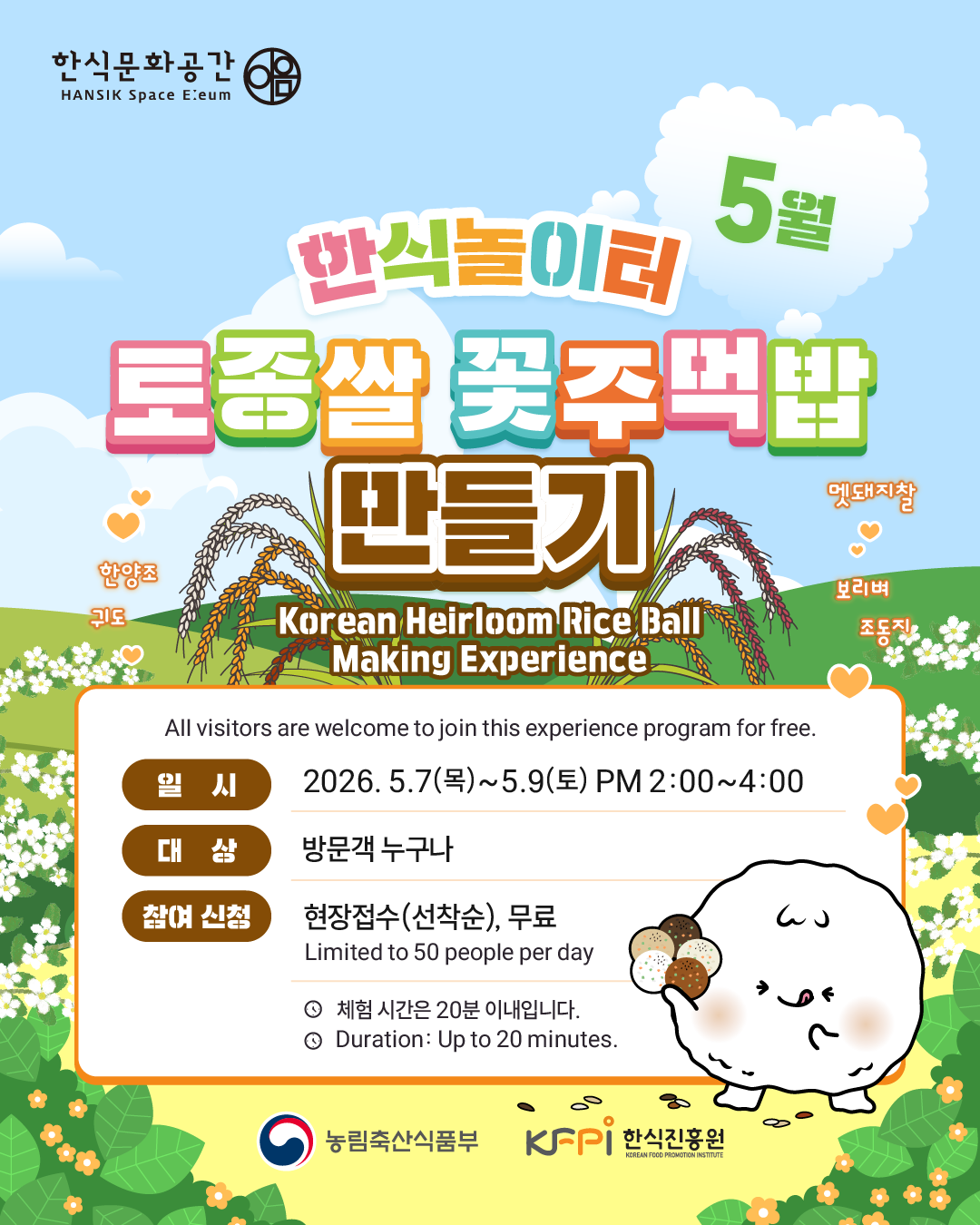 Korean Food Promotion Institute to Host May Hansik Playground: ‘Making Flower Jumeokbap with Heirloom Rice’